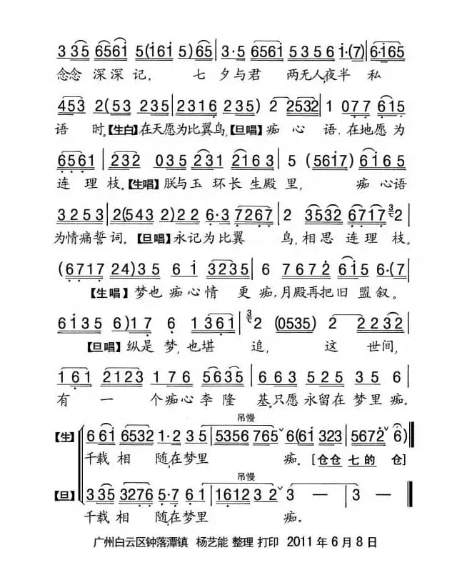 [粤剧] 痴梦