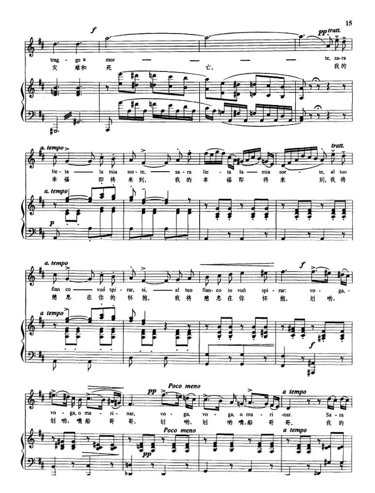 船夫（多尼采蒂曲、正谱）