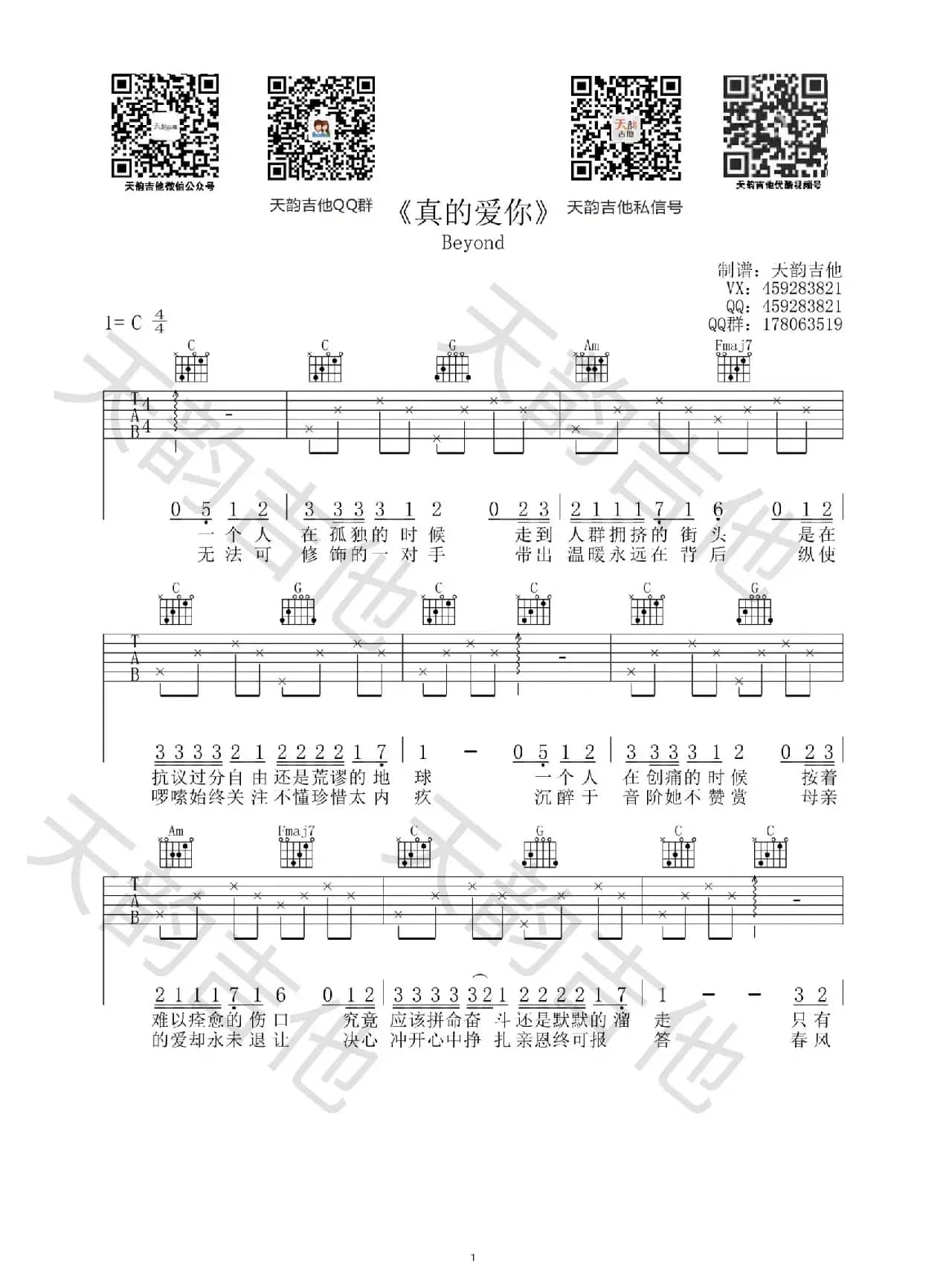 真的爱你（Beyond）