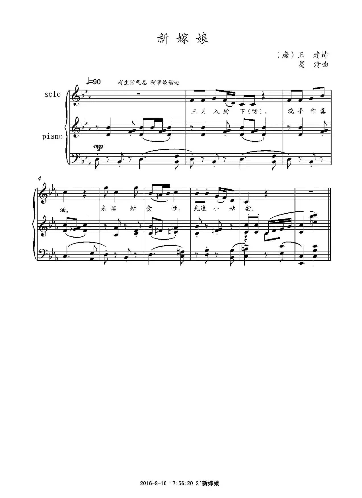 唐诗一束（艺术歌曲）