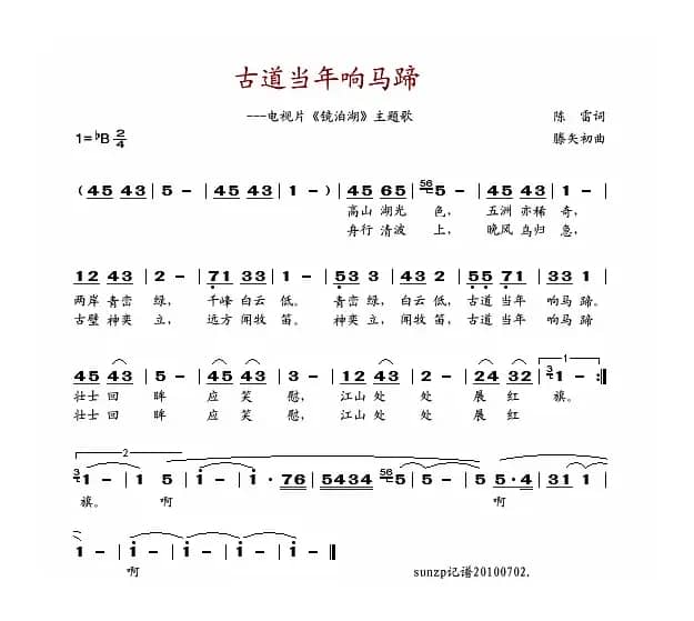 古道当年响马蹄