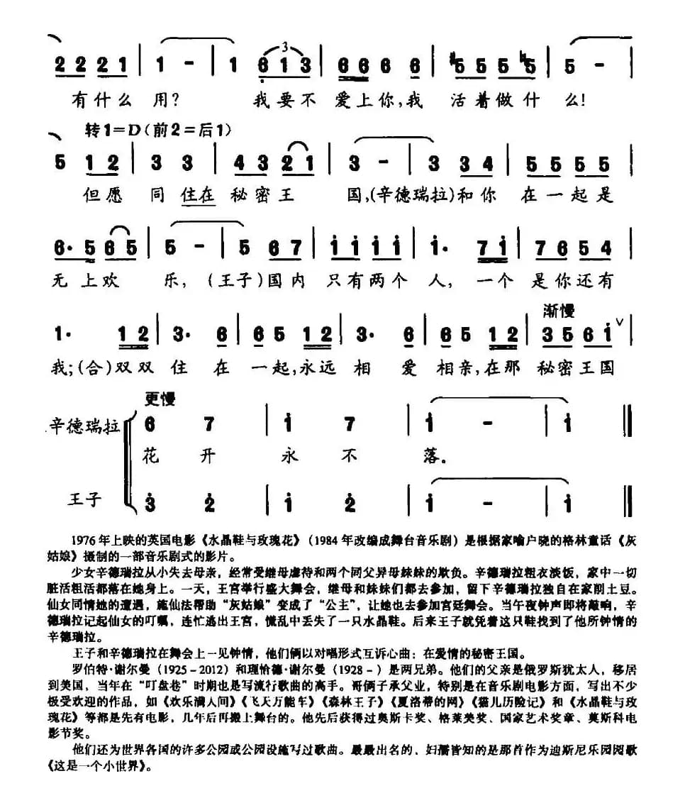 在爱情的秘密王国（英国电影《水晶鞋与玫瑰花》插曲）