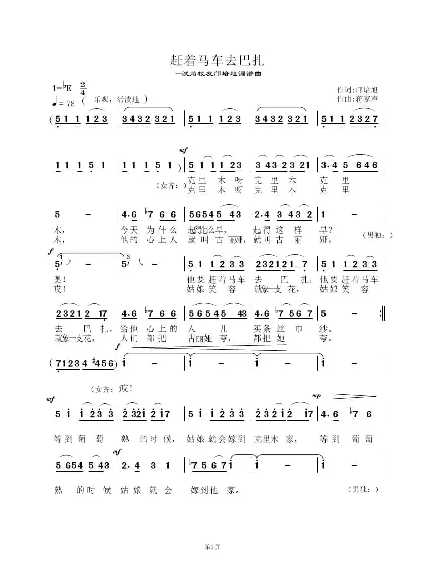 赶着马儿去巴扎