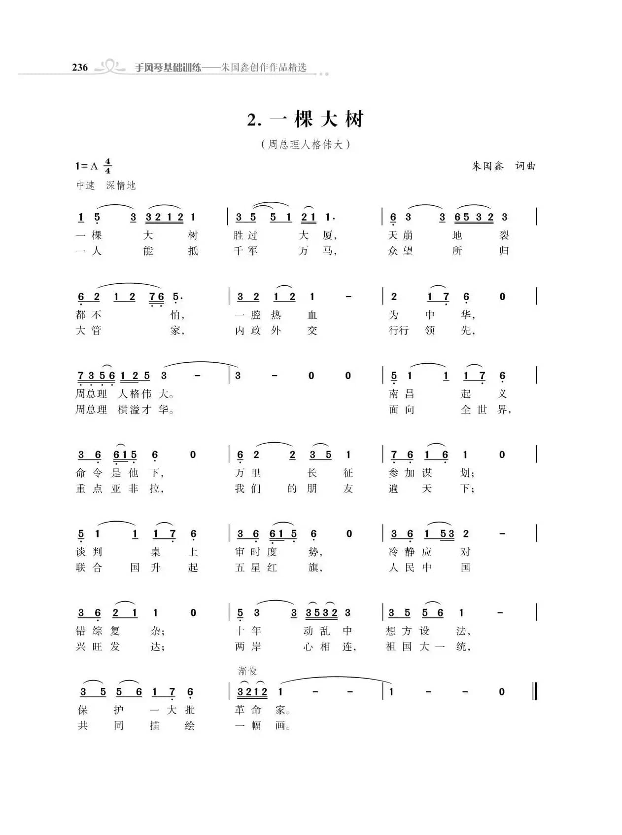 咱们工人歌声亮（独唱歌曲）（18首）
