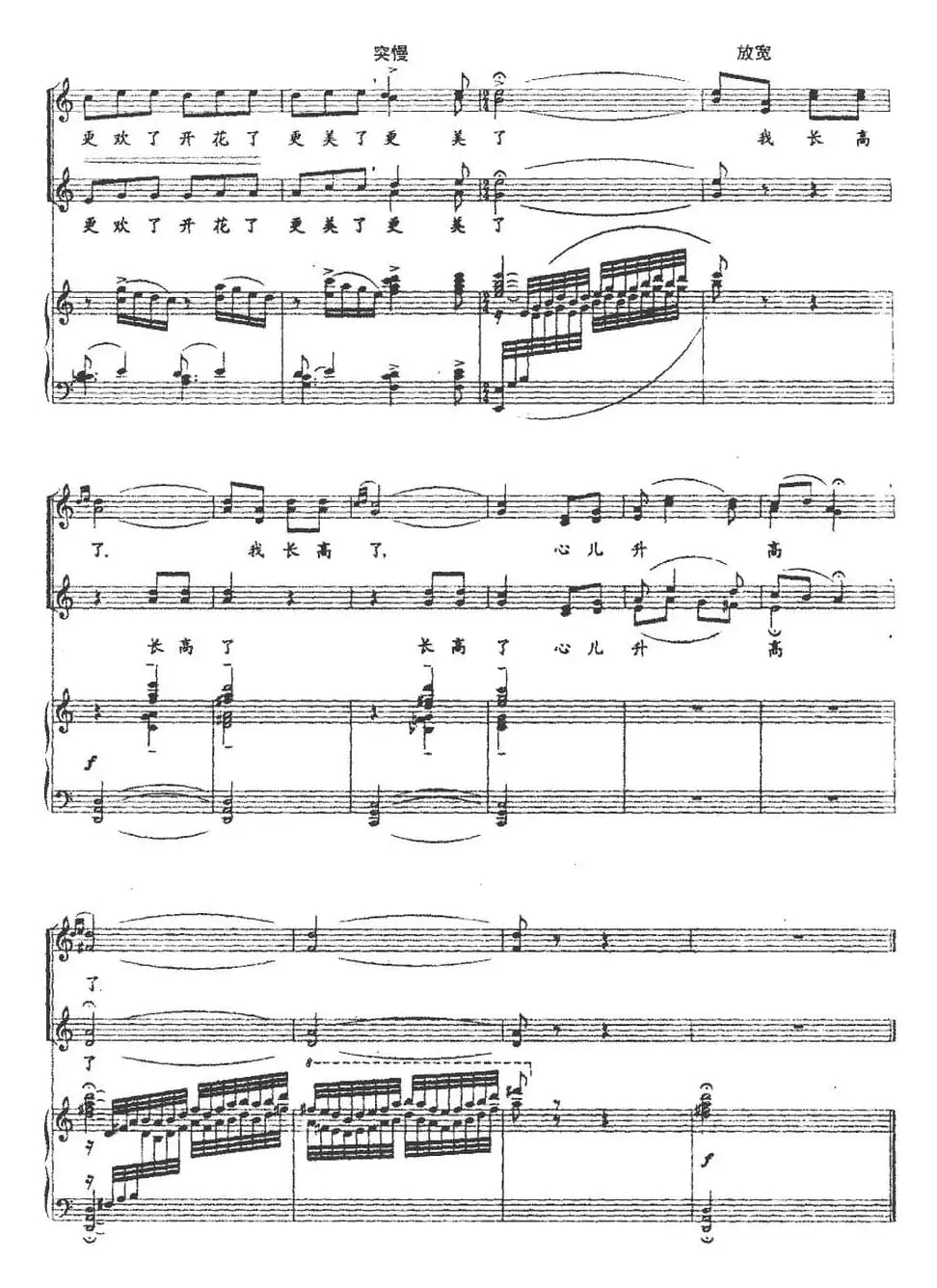 梦儿和心儿（童声领唱与合唱、正谱）