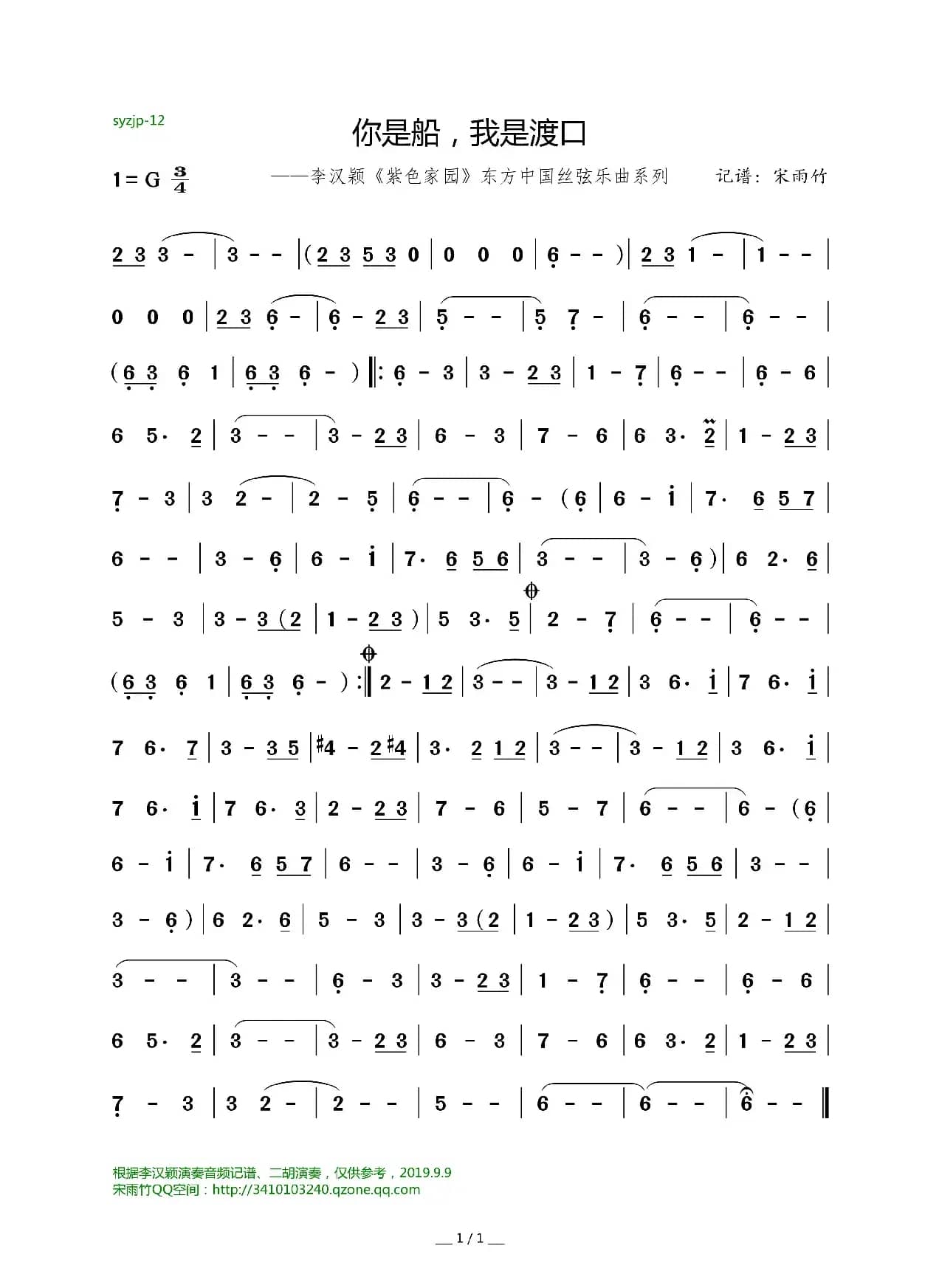 你是船，我是渡口（李汉颖《紫色家园》乐曲系列）