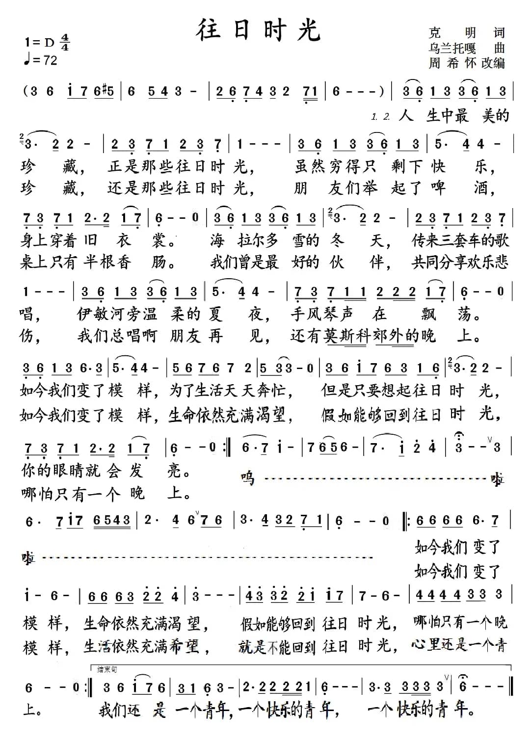 往日时光（周希怀改编版）