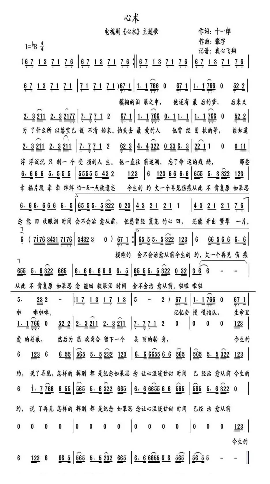 心术（同名电视剧主题歌）