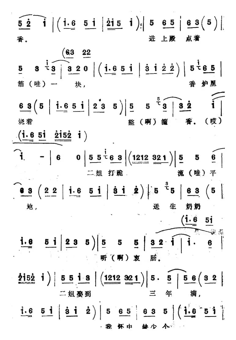 [四股弦]拴娃娃（刘二姐、王刚唱段）