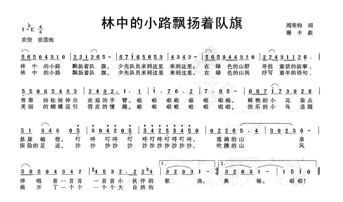 林中的小路飘扬着队旗