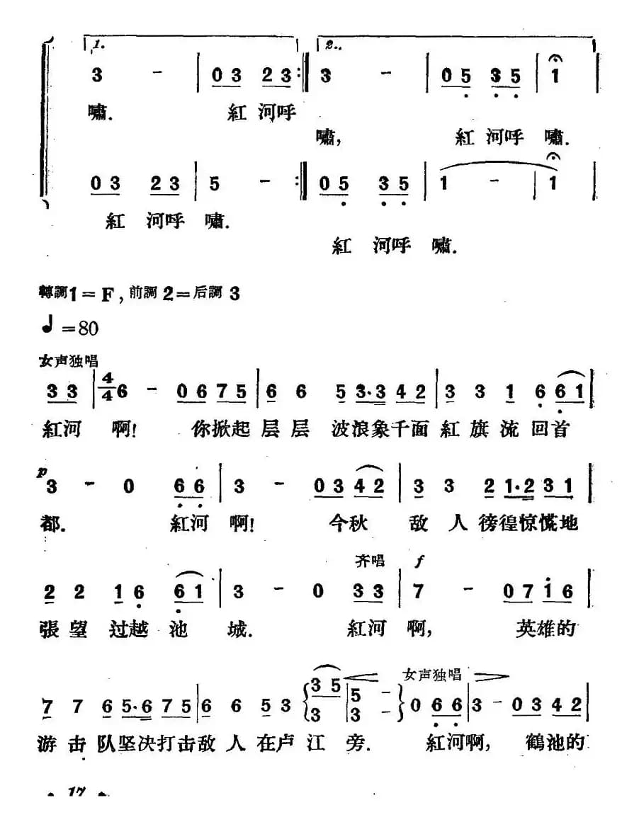 [越南] 滔河游击队（合唱）
