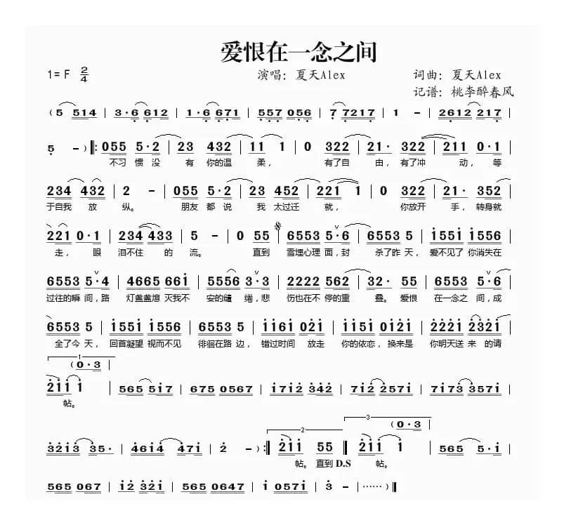 爱恨在一念之间