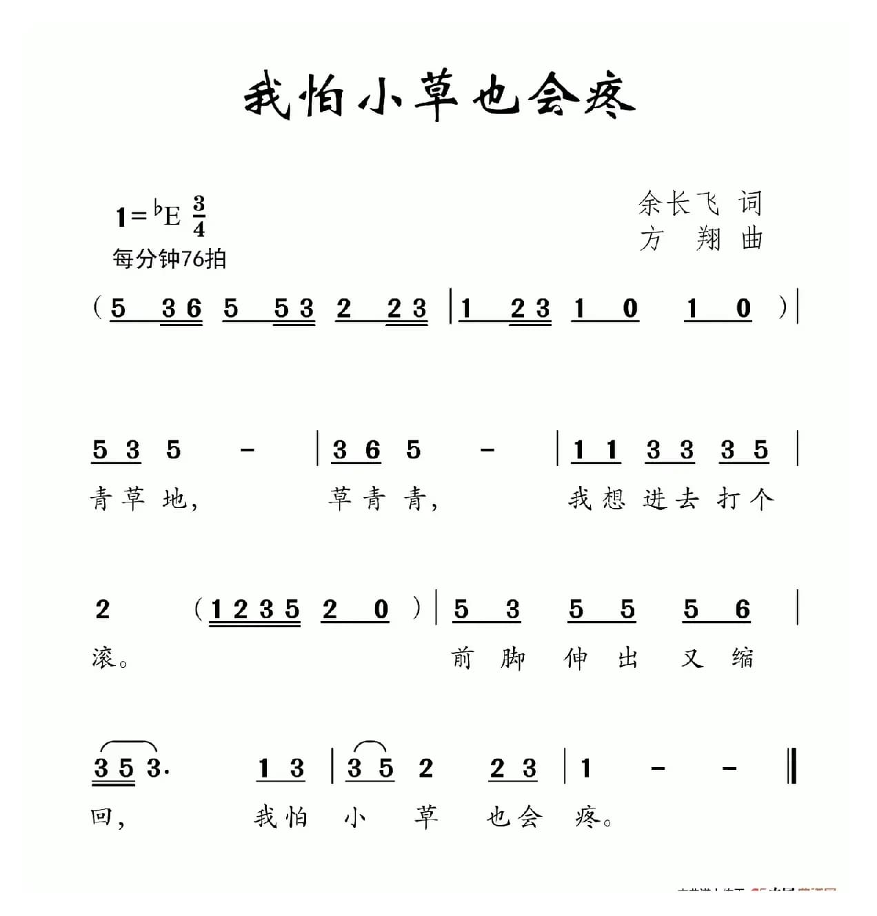 我怕小草也会疼