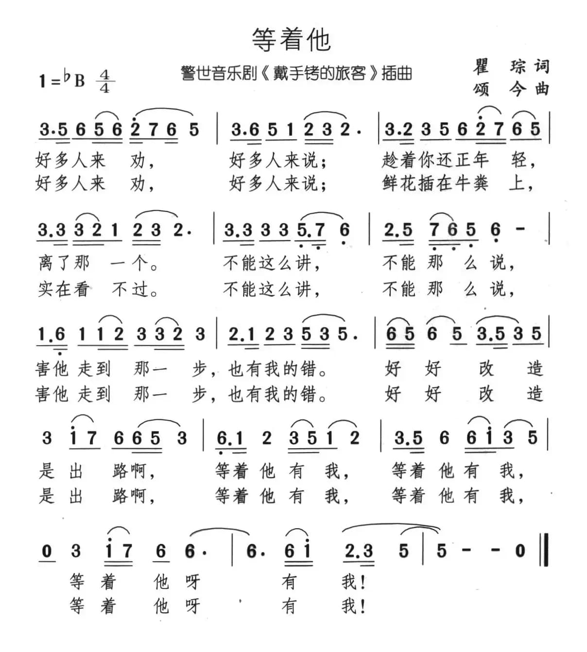 等着他（音乐剧《带手铐的新郎》选曲）