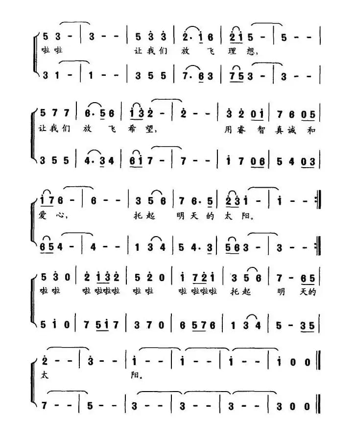 放飞希望（王志辉词 庚浩曲、合唱）