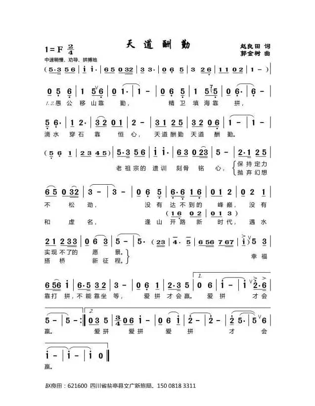 天道酬勤（定稿版）