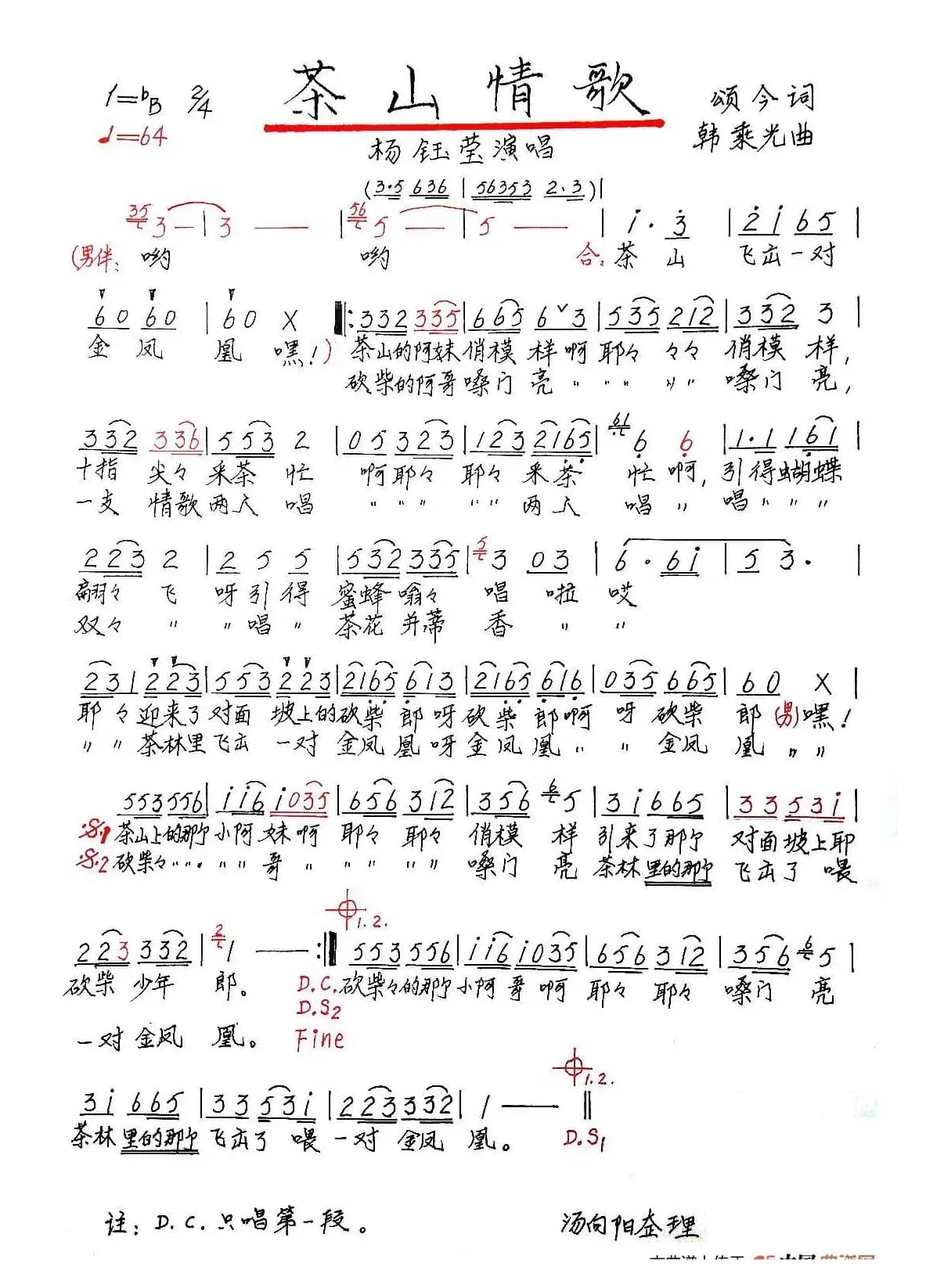 茶山情歌（颂今词 韩乘光曲、手稿版）