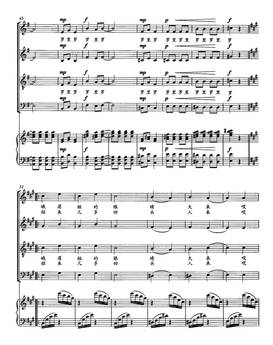 峨眉姐（四部合唱、正谱）