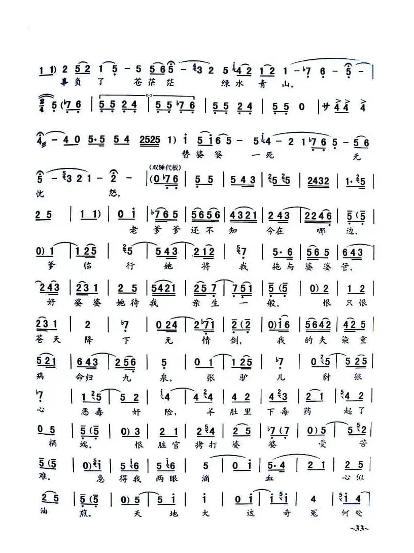 [秦腔]《窦娥冤》全剧曲谱