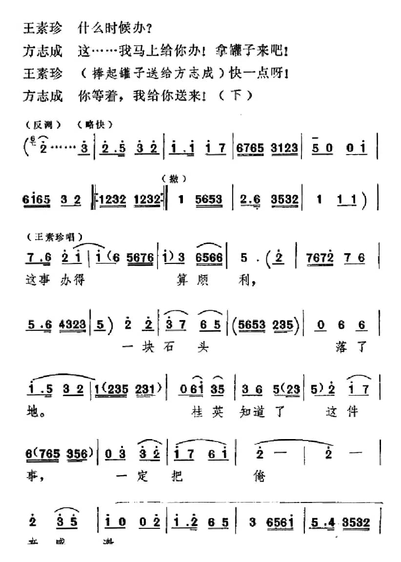 [吕剧]信得过（全本）