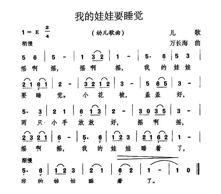 我的娃娃要睡觉