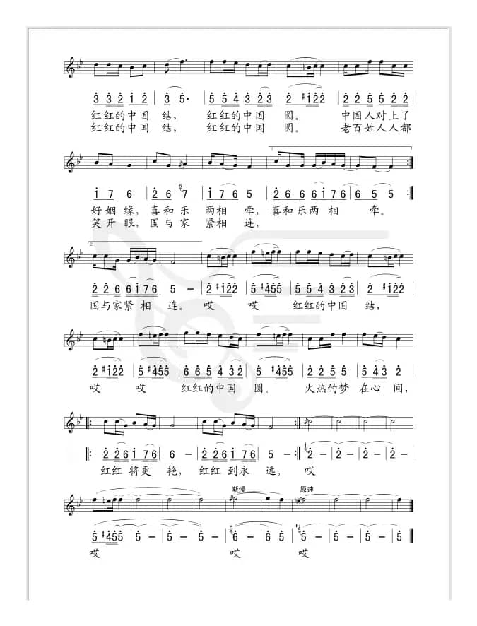 红红的中国结（陈建新词 肖雅瑜曲、线简谱对照版）