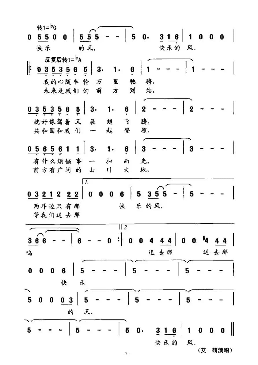 快乐的风（曹勇词 孟卫东曲）