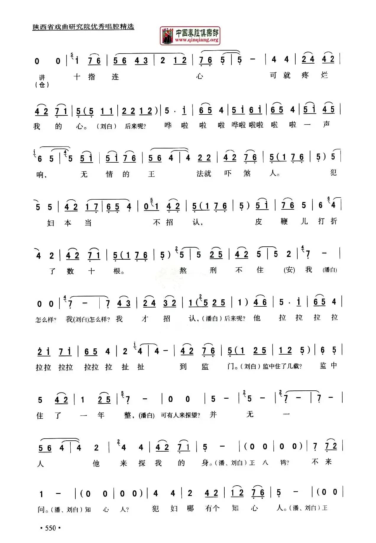 [秦腔]全折剧谱《三堂会审》（​选自秦腔传统戏《玉堂春》）