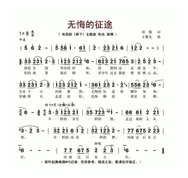 无悔的征途（电视剧《南下》主题曲）