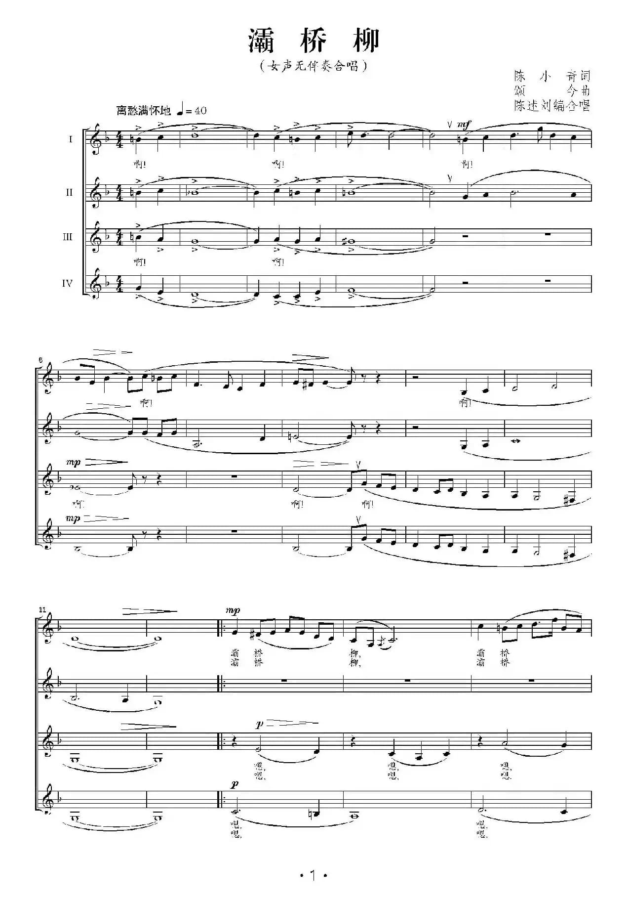 灞桥柳（陈述刘编合唱、五线谱版）