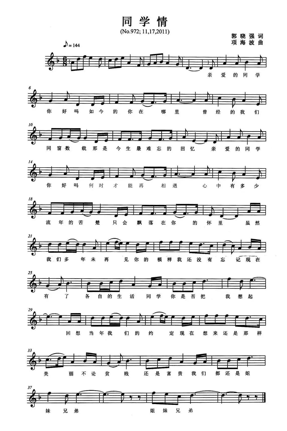 同学情（郭晓强词 项海波曲、五线谱）