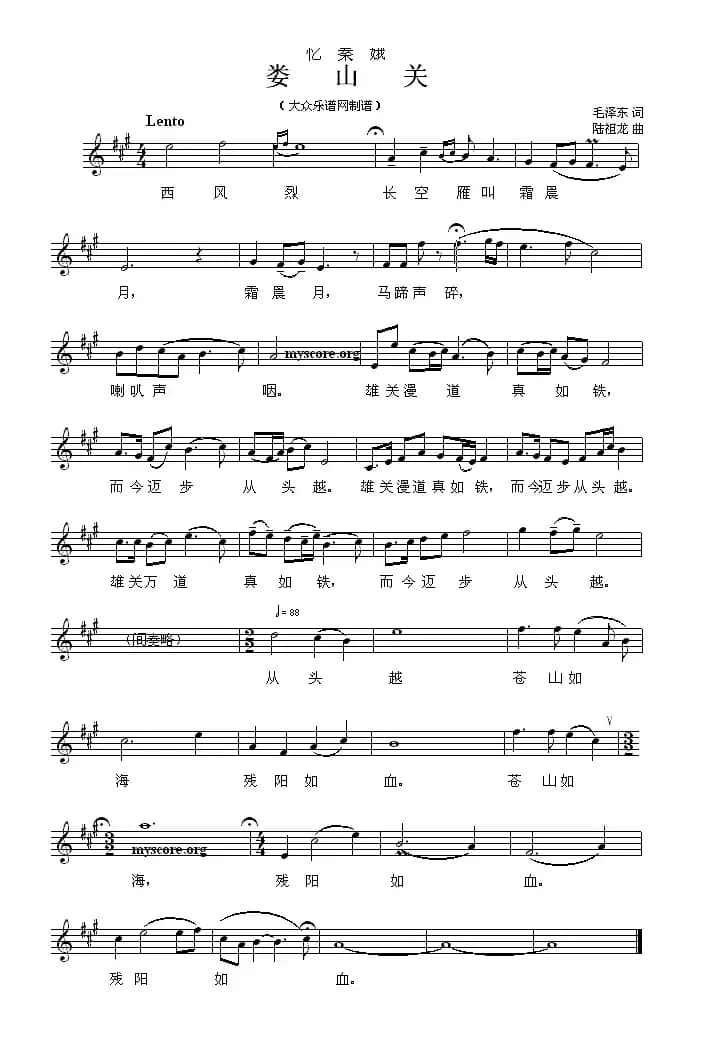 忆秦娥·娄山关（毛泽东词 陆祖龙曲）