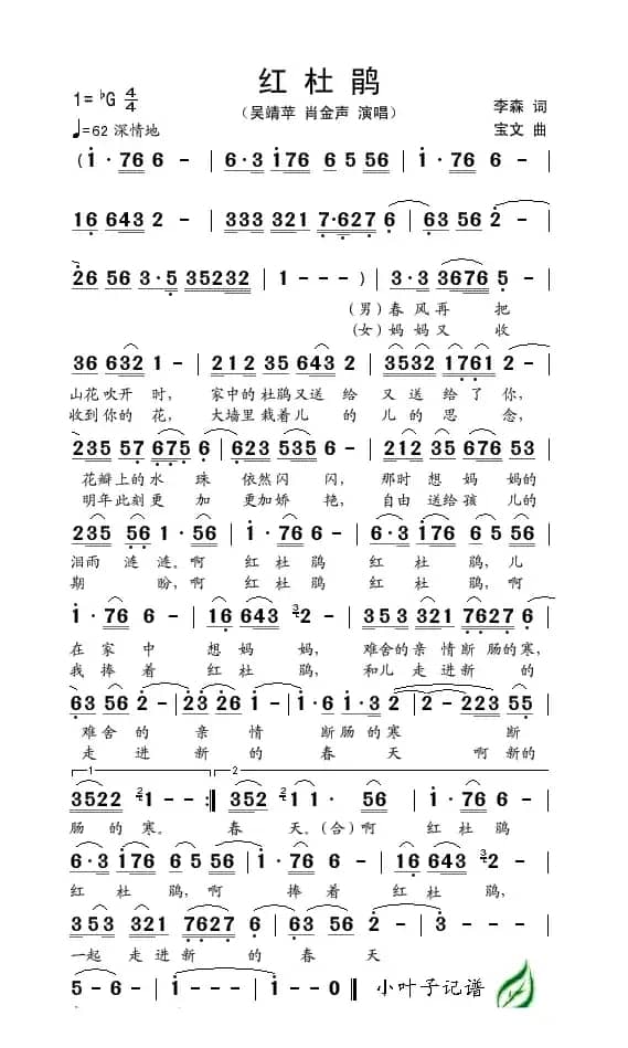 红杜鹃（李森词 宝文曲）