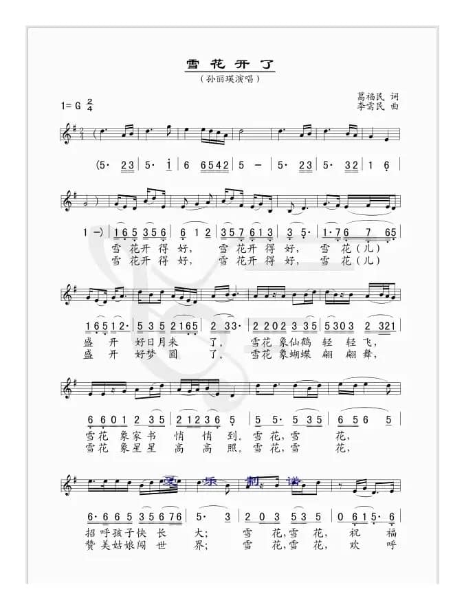 雪花开了（线、简谱混排版）