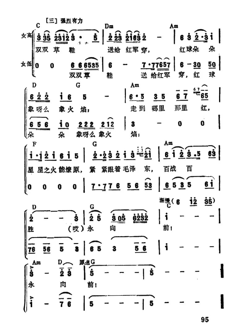 双双草鞋送红军（大型音乐舞蹈史诗《东方红》歌曲集）