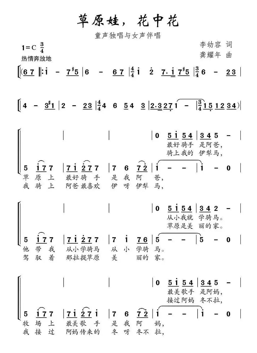 草原娃，花中花