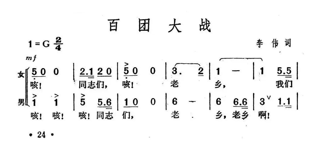 百团大战（李伟 词曲）