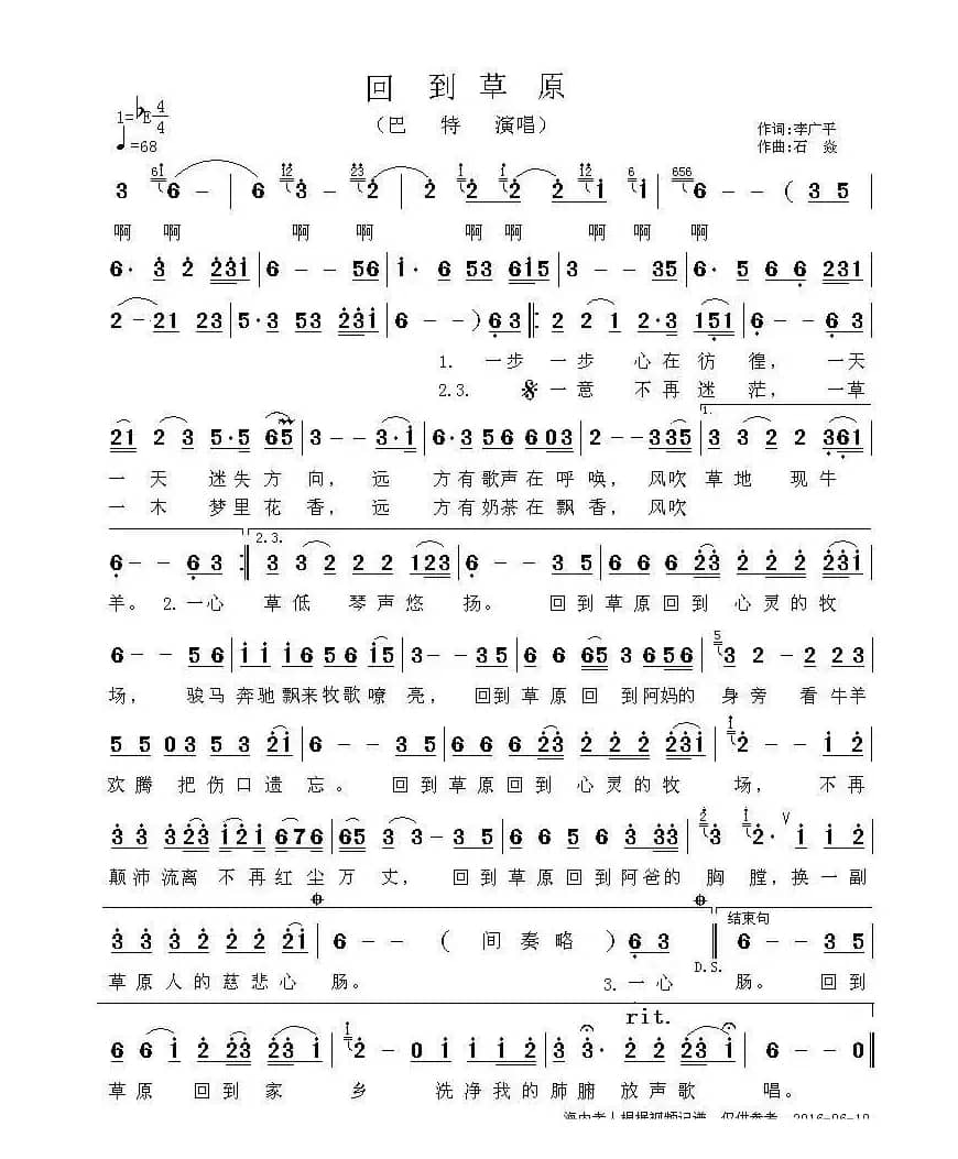 回到草原（李广平词 石焱曲）