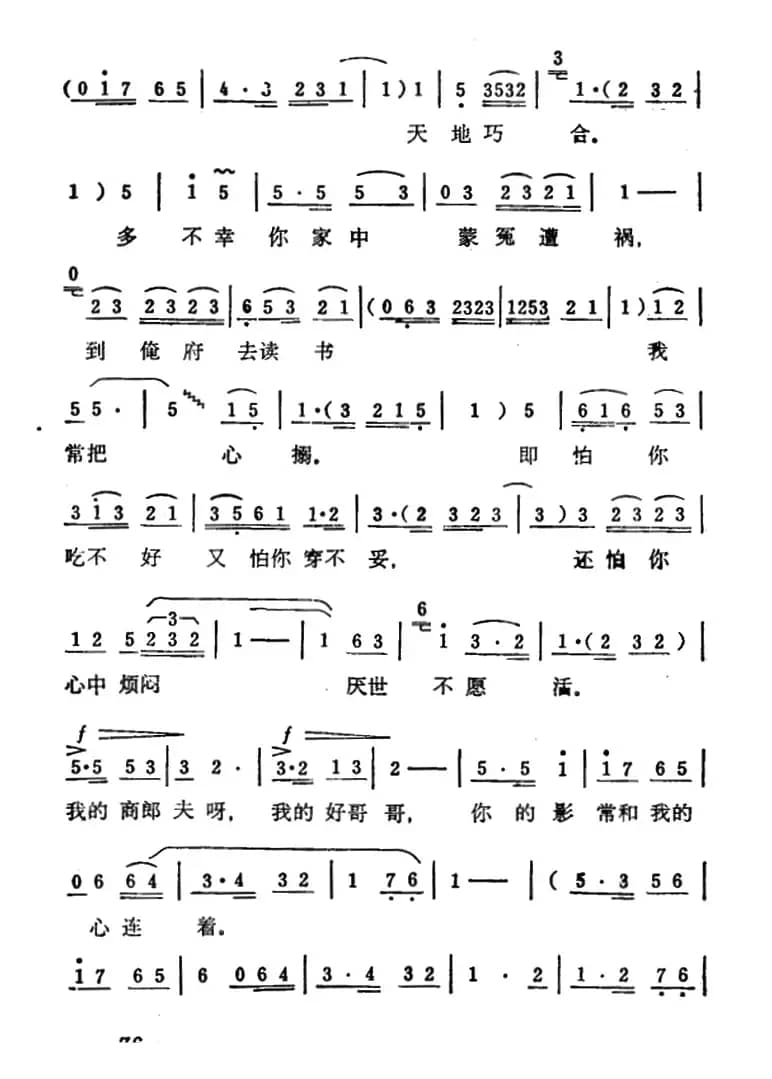 亚献爵望夫君英灵轩昂（《秦雪梅·吊孝》选段）