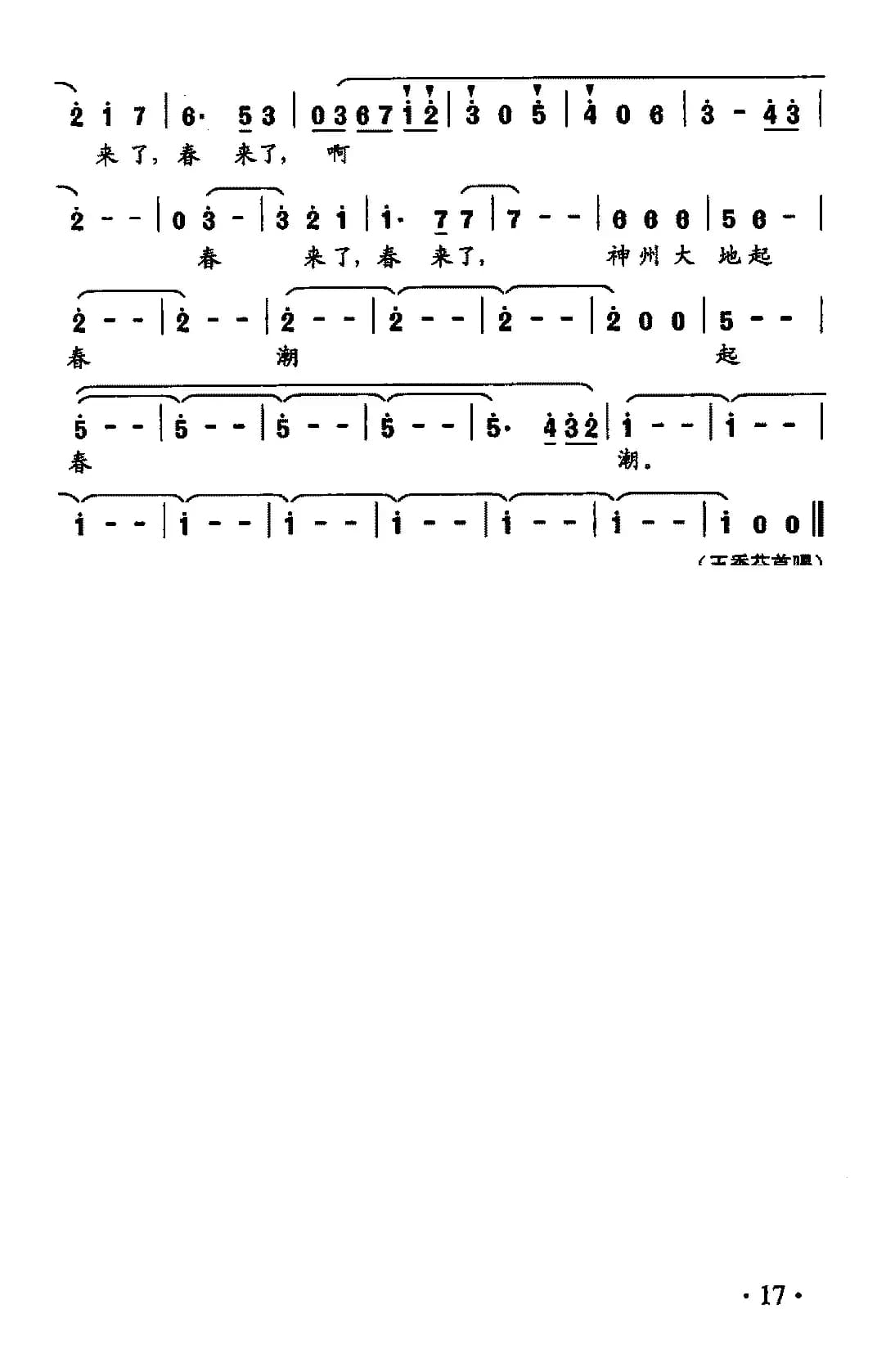 春来了（贺东久 陈亦兵词 聂希玲 孟宪斌曲）