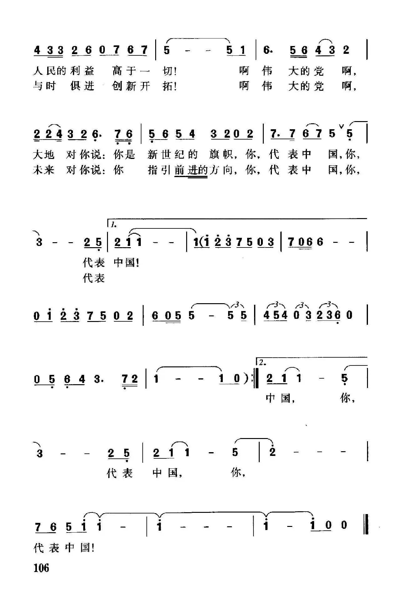 你，代表中国（李幼容词 珊卡曲）