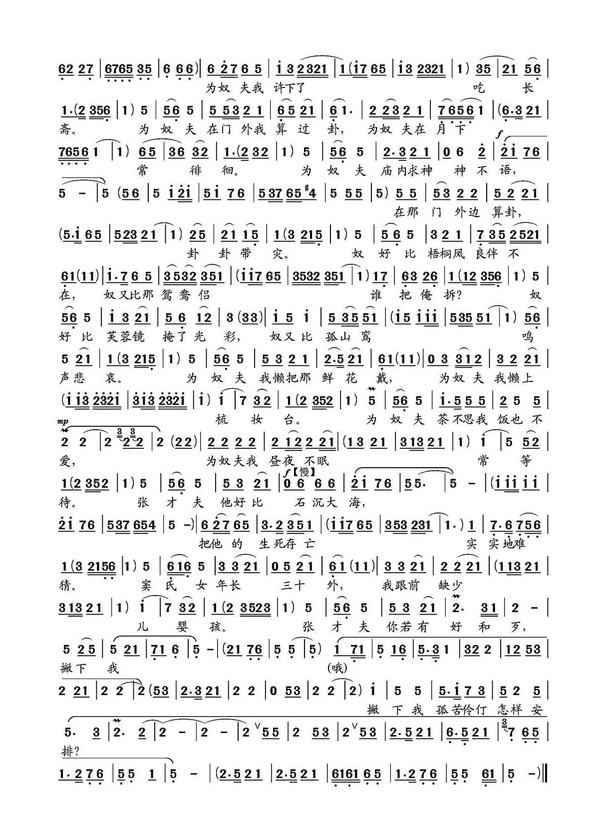 九尽春回杏花开（《桃花庵》选段）