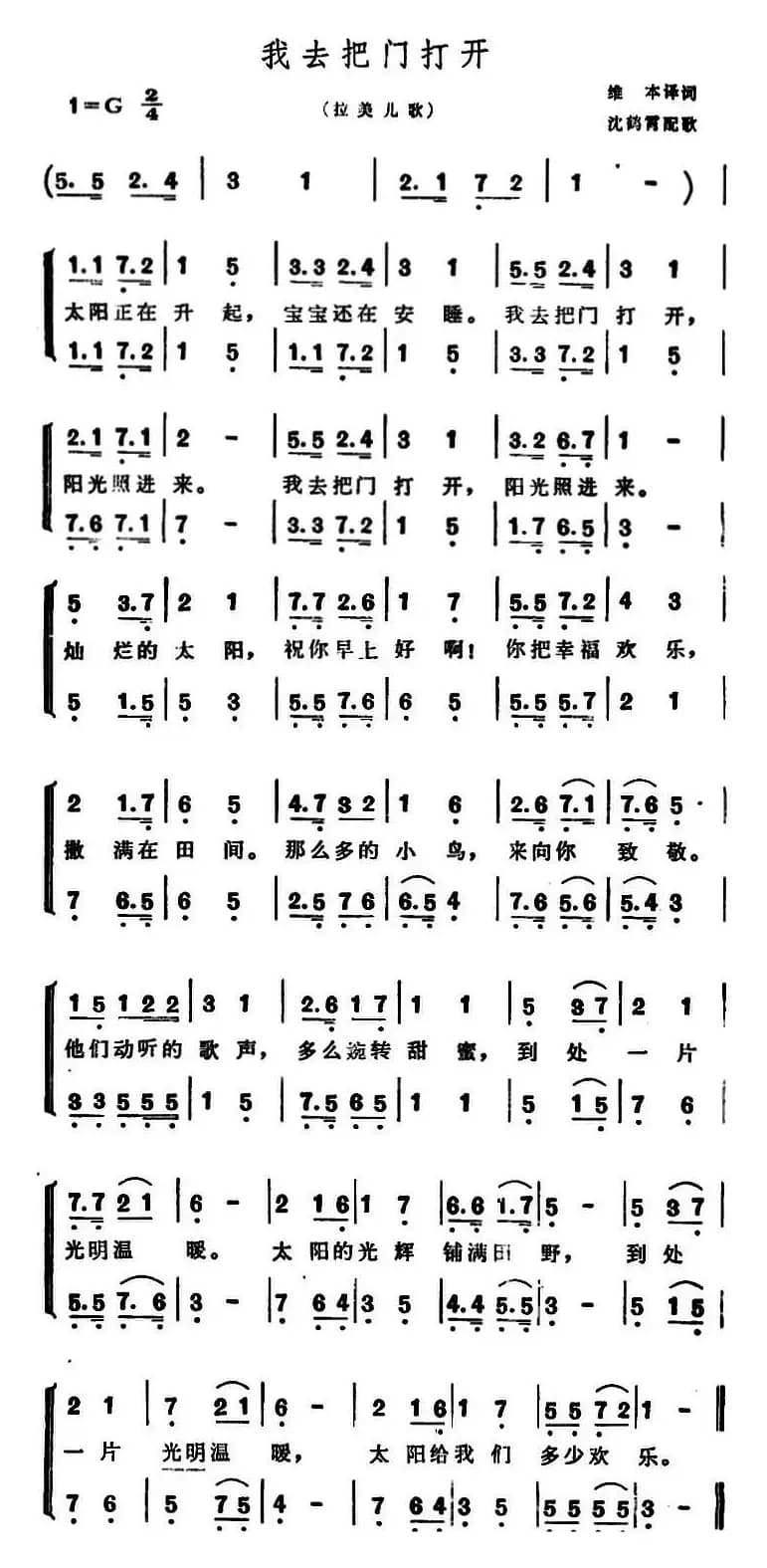 [拉美]我去把门打开（儿歌、合唱）