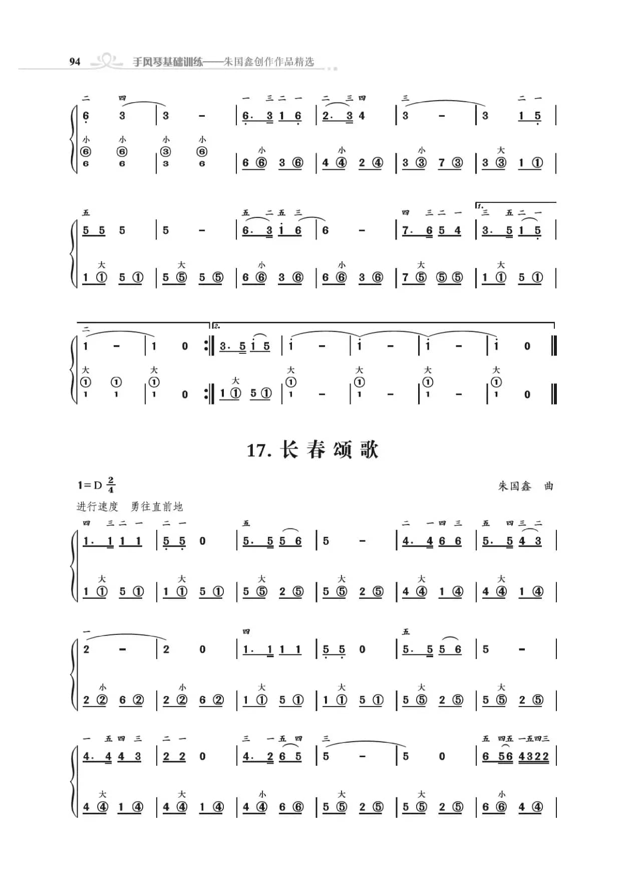 手风琴基础训练附录31首省城颂歌（朱国鑫编著）