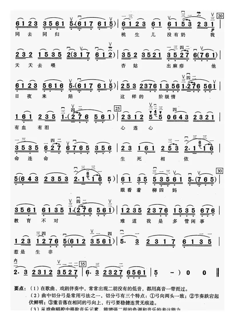 [楚剧]一颗热心冷吹风（《双教子》片段、二胡伴奏谱）