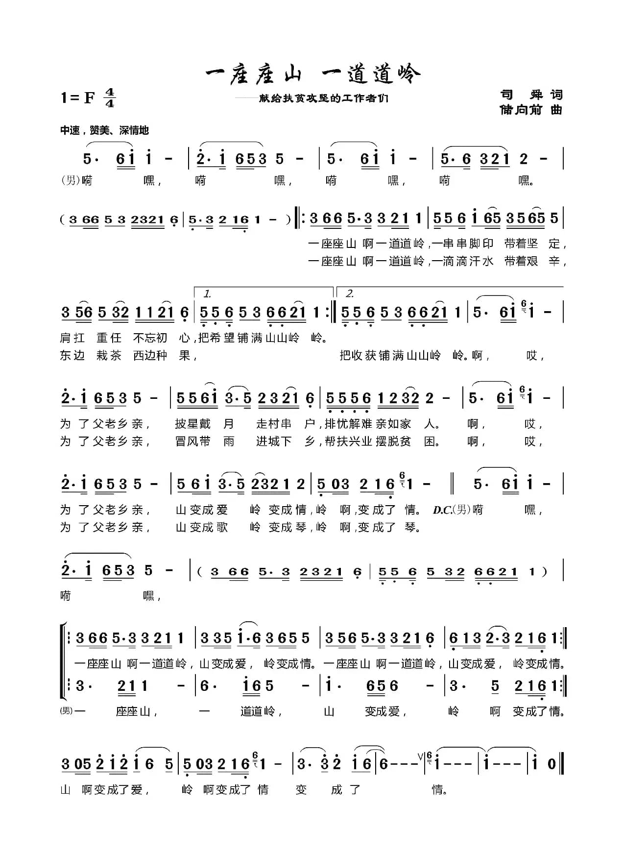 一座座山，一道道领