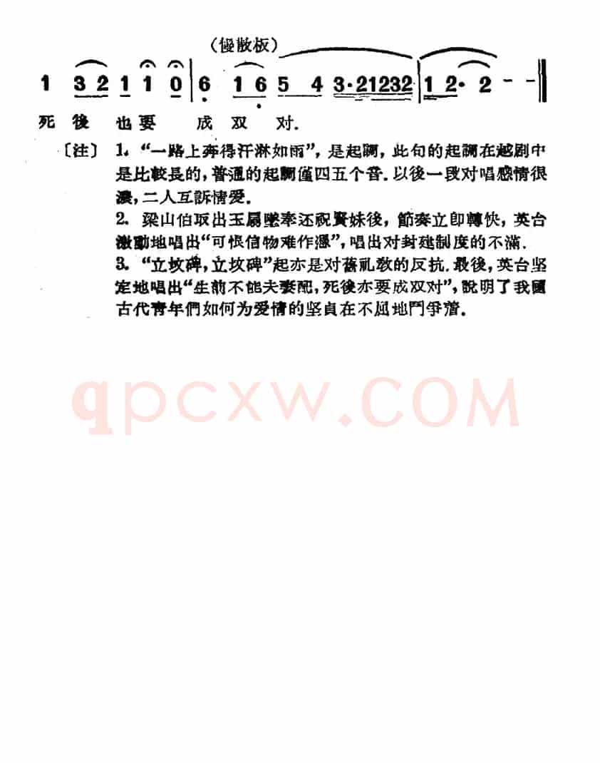 楼台会（电影越剧《梁山伯与祝英台》选曲）