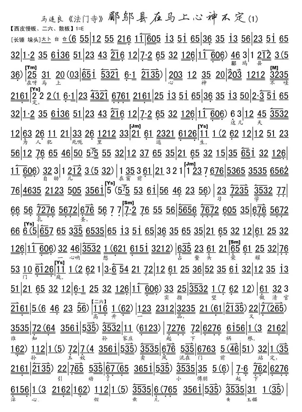 郿邬县在马上心神不定（《法门寺》选段、琴谱）
