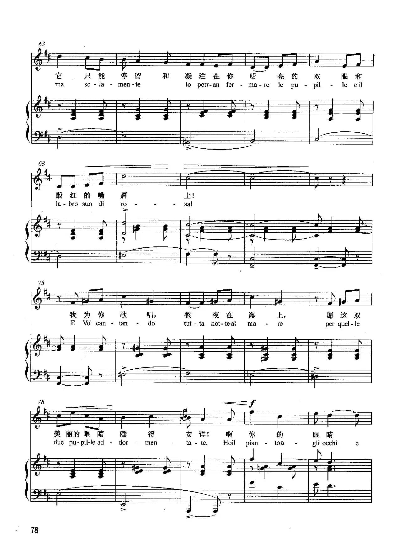 [意]夏夜的月亮（正谱）