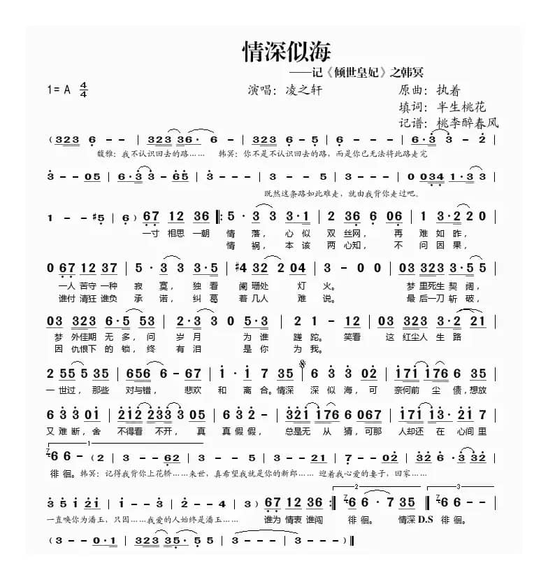 情深似海（《倾世皇妃》插曲）